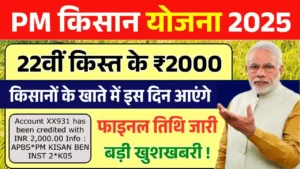 PM Kisan 22th Installment Date