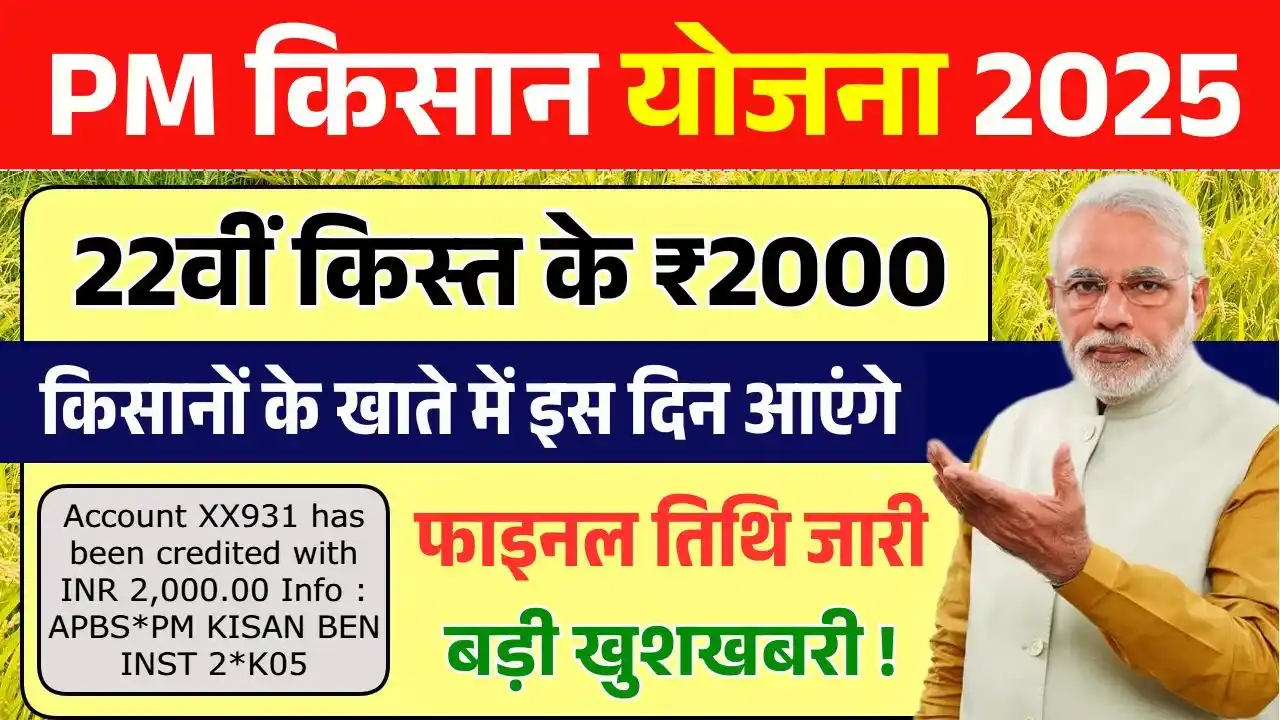 PM Kisan 22th Installment Date